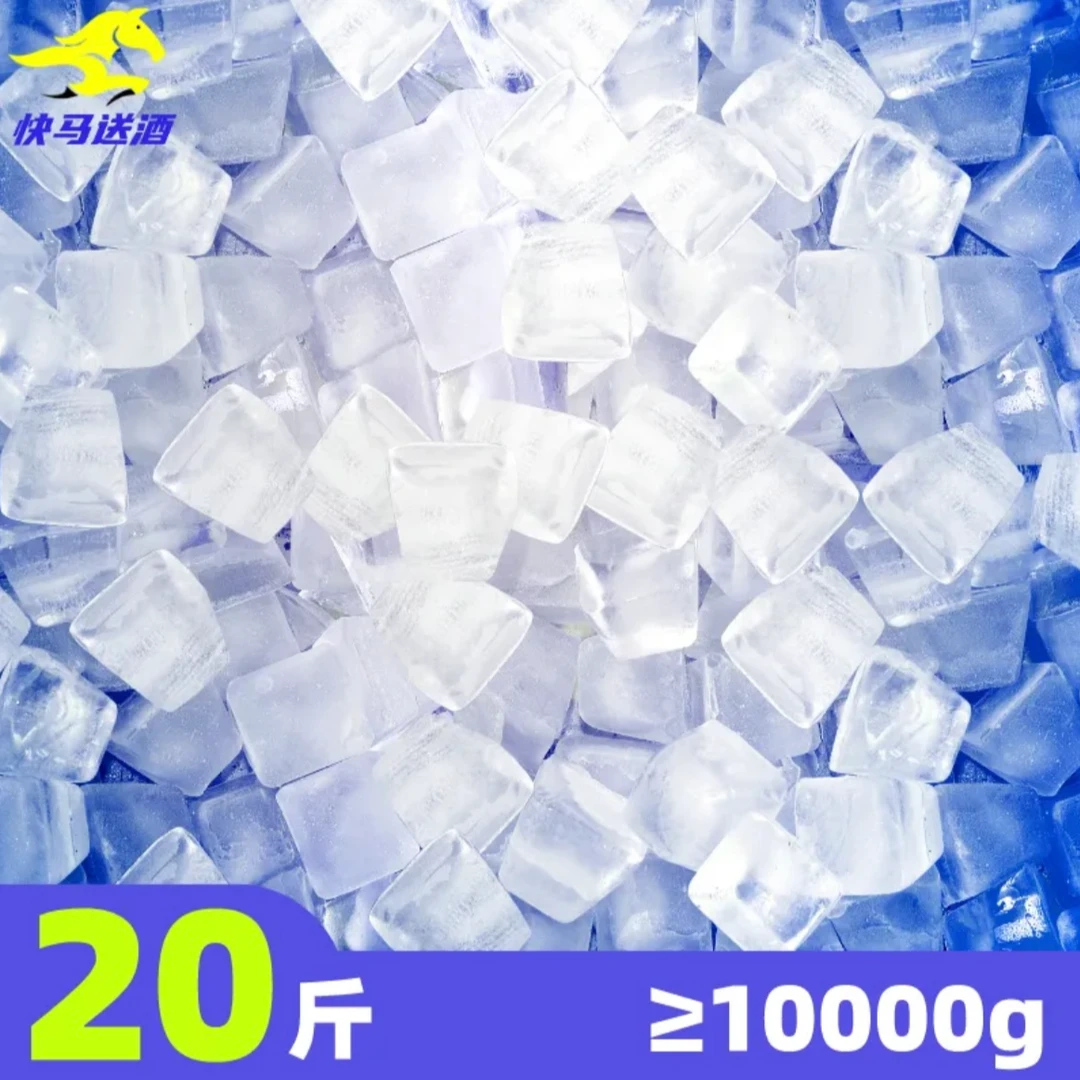 【20斤】冰块10000g/份【非食用】