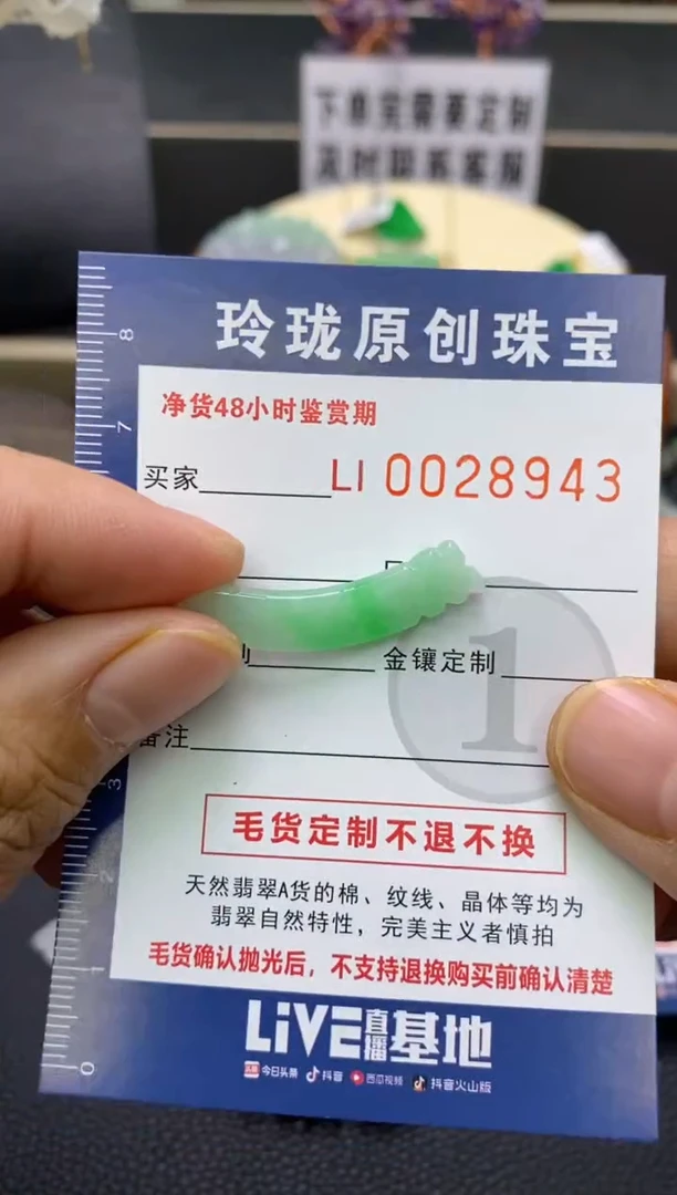 【闪购商品】翡翠颈饰未镶嵌翡翠净货28943