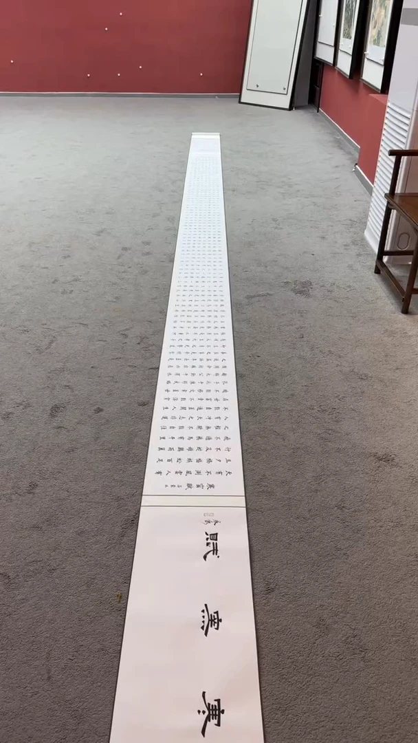 【闪购商品】书法寒窑赋长卷寇永泉作品