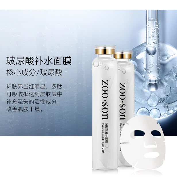 【何总推荐】左香玻尿酸补水面膜