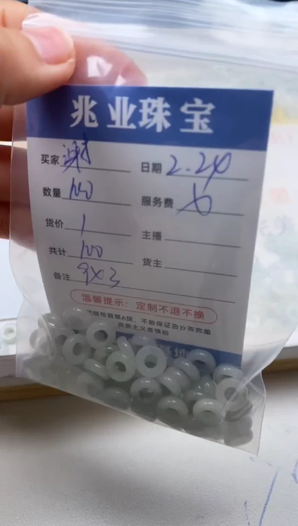 【闪购商品】翡翠手串未镶嵌谢摩羯 /卡9*5（100颗/100元）