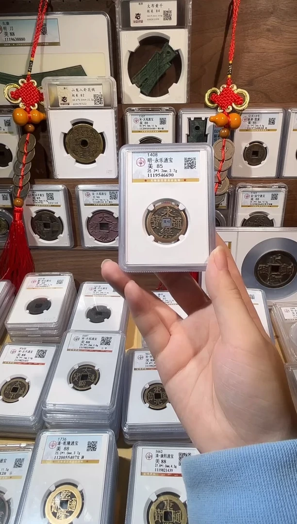 铜永乐通宝  传世黄亮