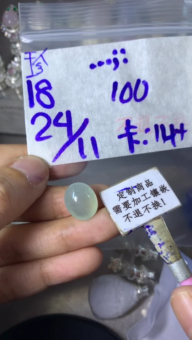 未镶嵌定制翡翠…* 15-20天 物流周期 不退不换！