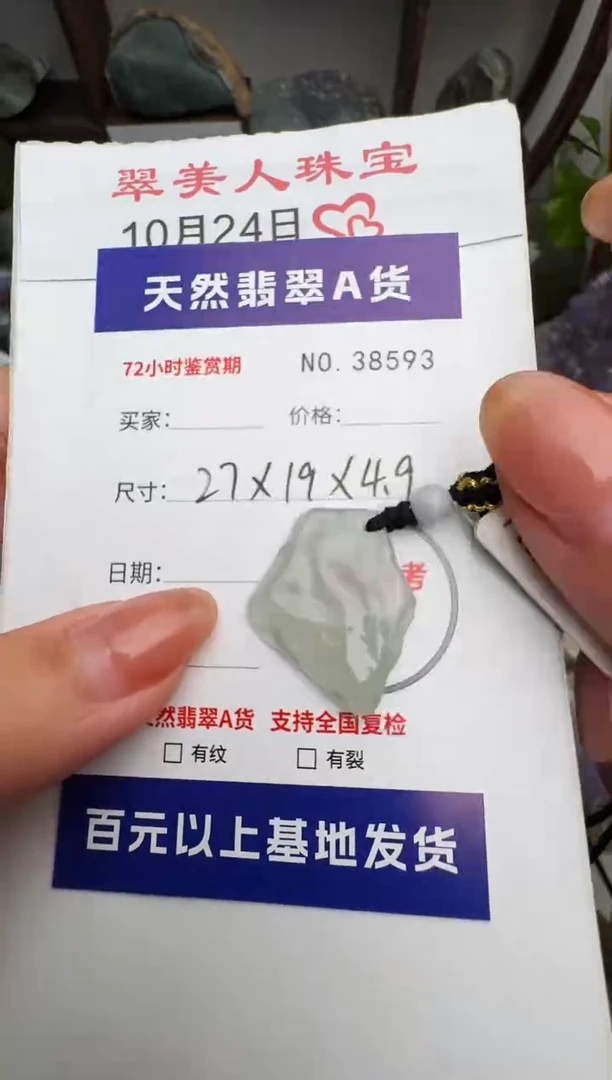 颈饰未镶嵌翡翠原石38593