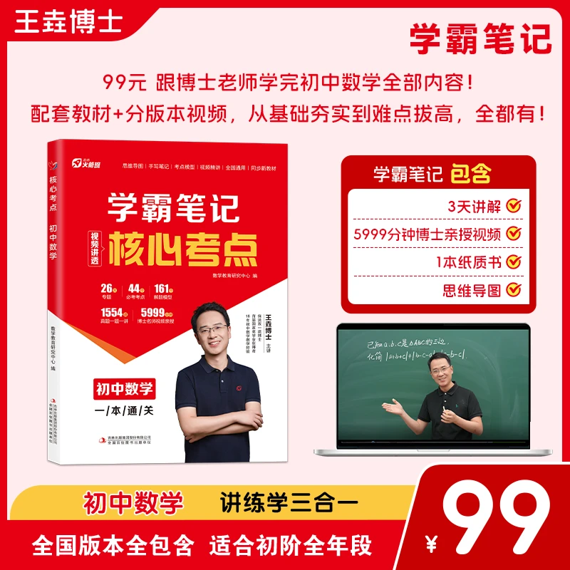 【王垚博士】初阶数学学霸笔记