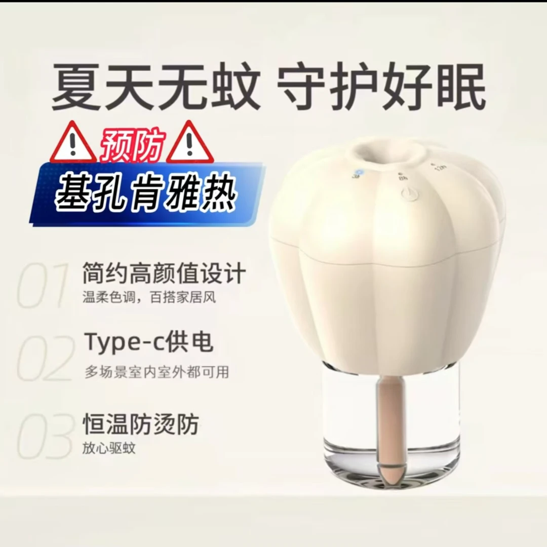 【预防传播基孔肯雅热】母婴家用电热蚊香液加热器婴儿无烟无味定时