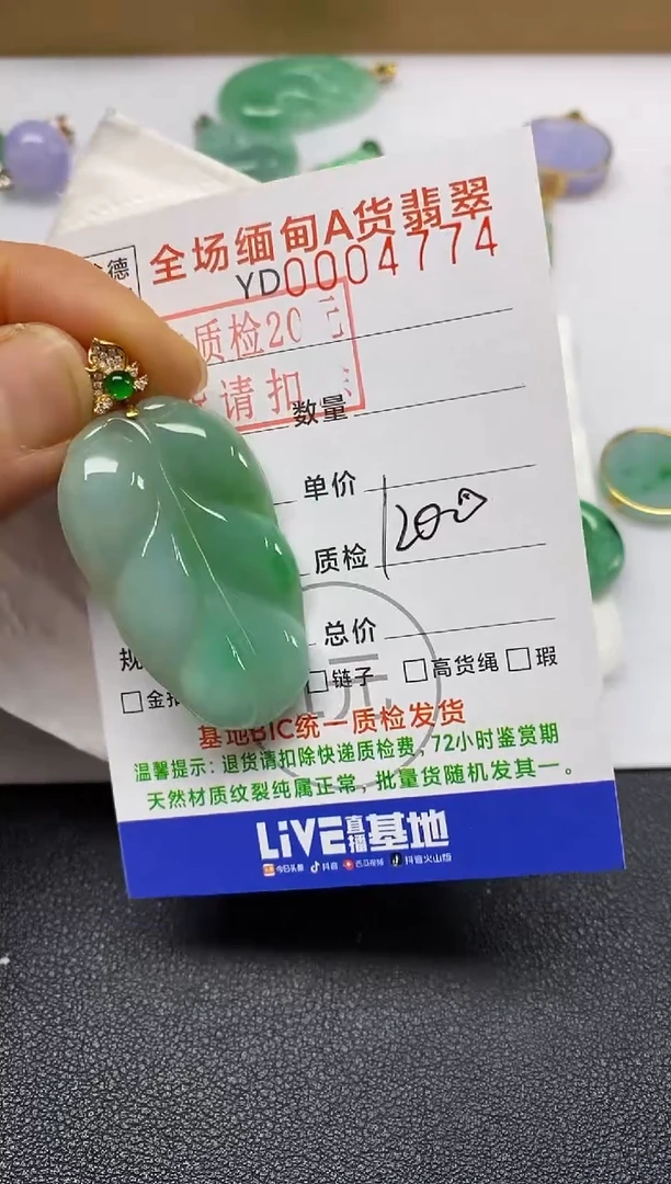 【闪购商品】翡翠吊坠(不含链)未镶嵌叶子