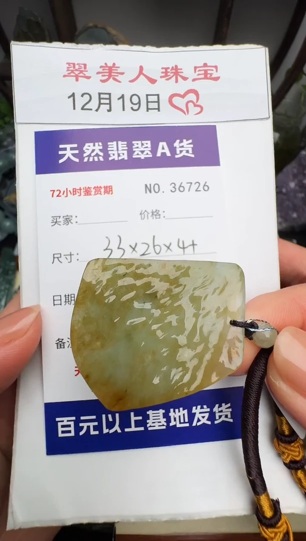 颈饰未镶嵌翡翠原石36726