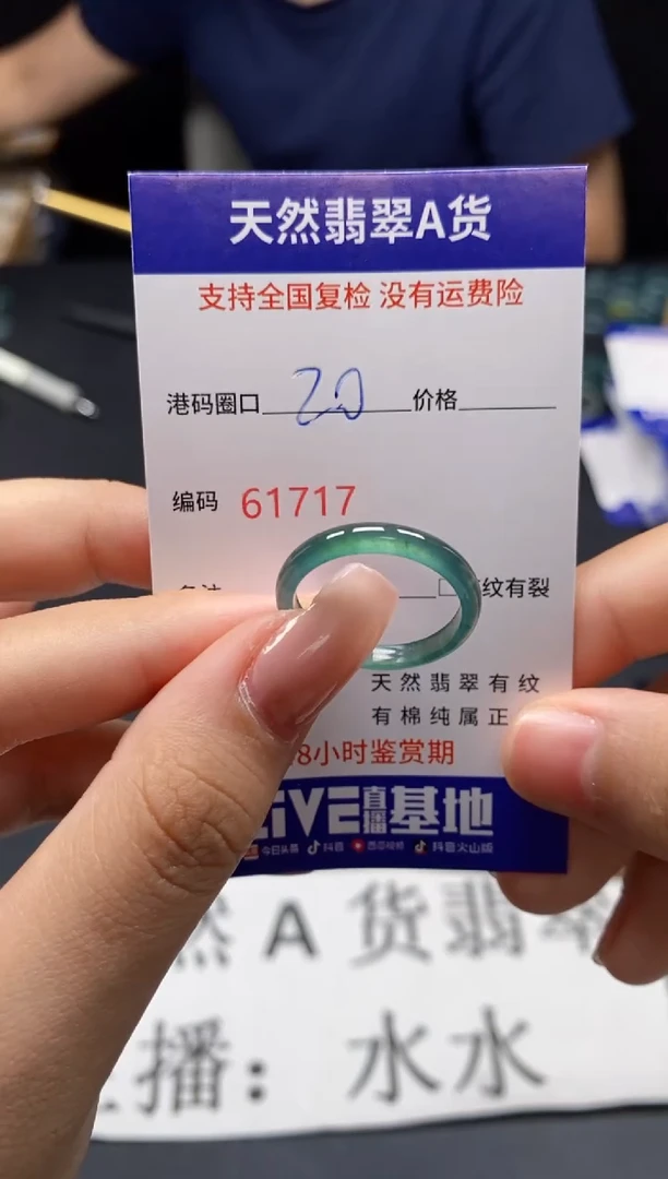未镶嵌戒指翡翠用****0天然A货翡翠1717