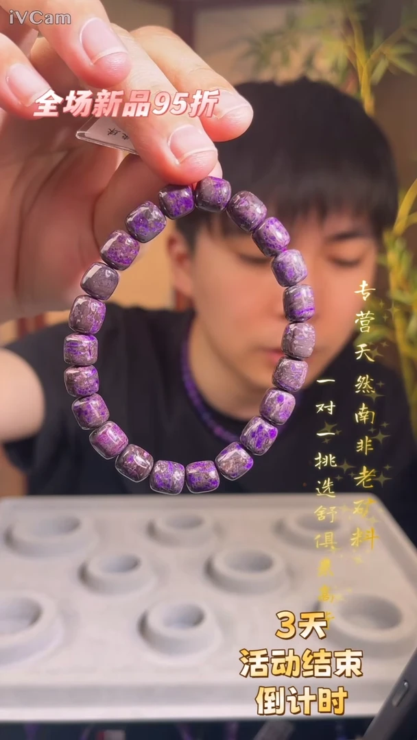 未镶嵌苏纪石（舒俱来）手串南非舒俱来老矿