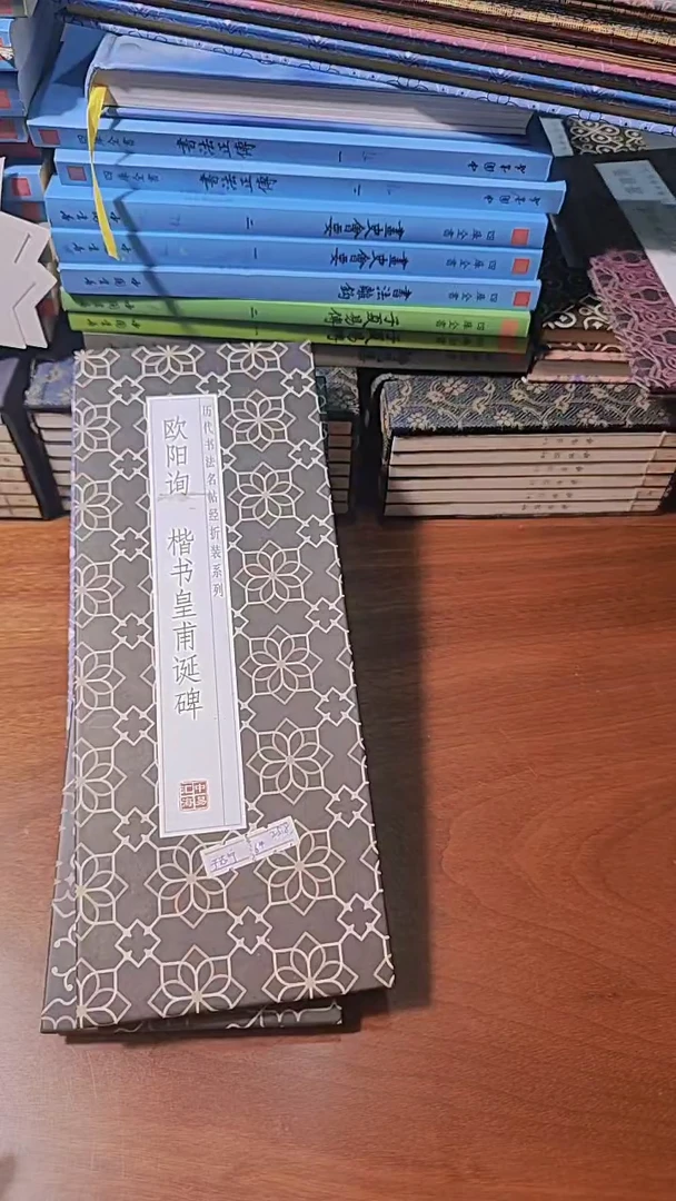 欧阳询楷书《皇甫诞碑》