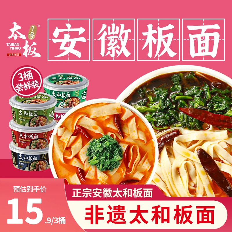 【尝鲜3碗体验装】安徽太和板面-非油炸蒸烘面 冲泡款（宽/细）