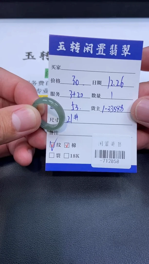 颈饰未镶嵌翡翠戒指多人-712858