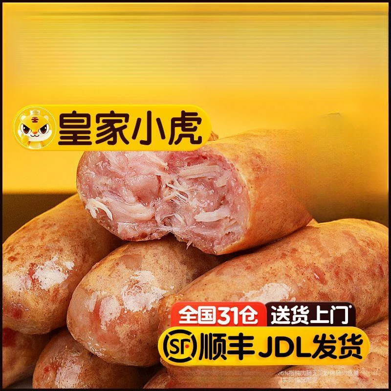 皇家小虎火山石烤肠地道肠纯肉肠脆皮香肠食材台式热狗肠早餐批发