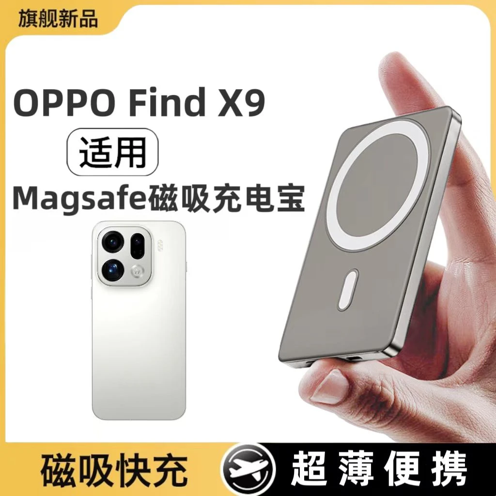 适用oppofindx9/x8Ultra/pro快充磁吸无线充电宝便携上飞机电源薄