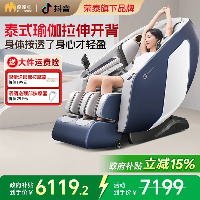 4D瑜伽拉伸摩摩哒M810/MAX智能家用多功能太空舱4D全自动按摩椅
