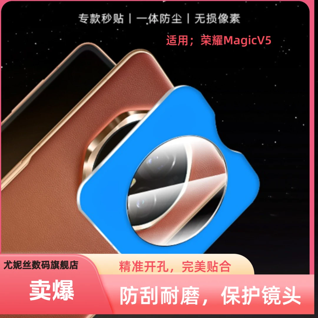 适用荣耀magic V5镜头膜v5全覆盖像头钢化玻璃膜v3后置秒贴相机膜