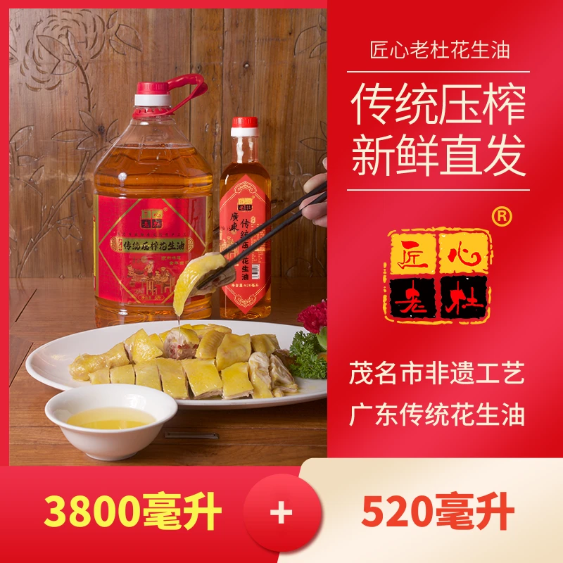 【3.8升+520毫升】广东非遗传承工艺纯物理压榨浓香土榨品质花生油