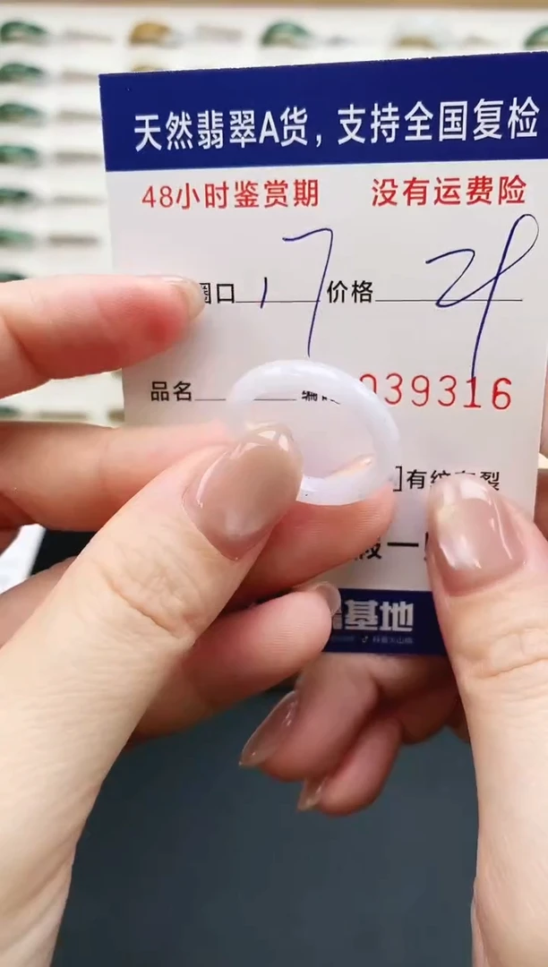 未镶嵌戒指翡翠9316