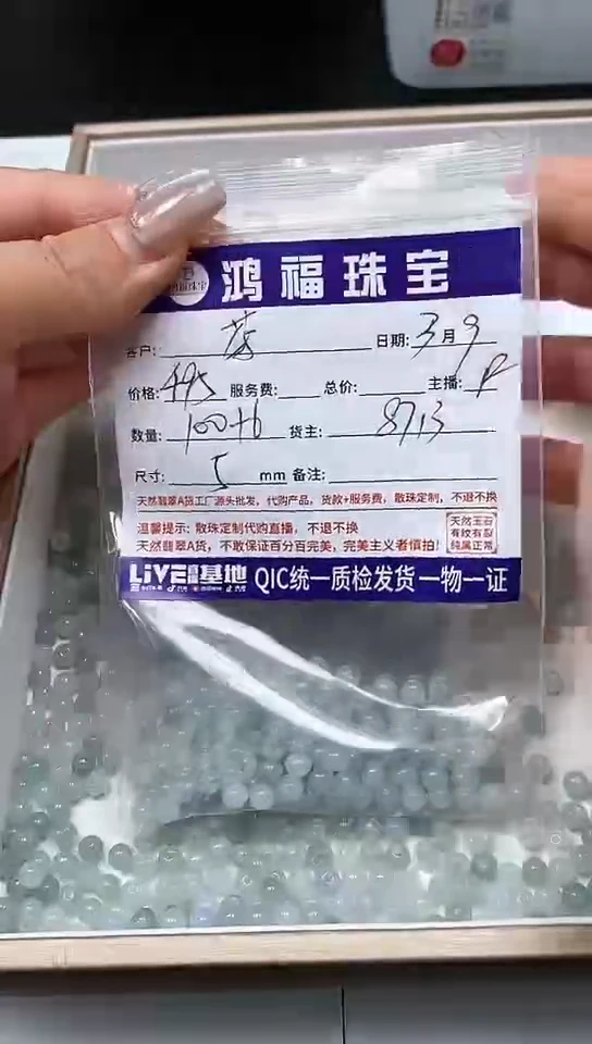 【闪购商品】翡翠手饰未镶嵌翡翠散珠冰底5mm