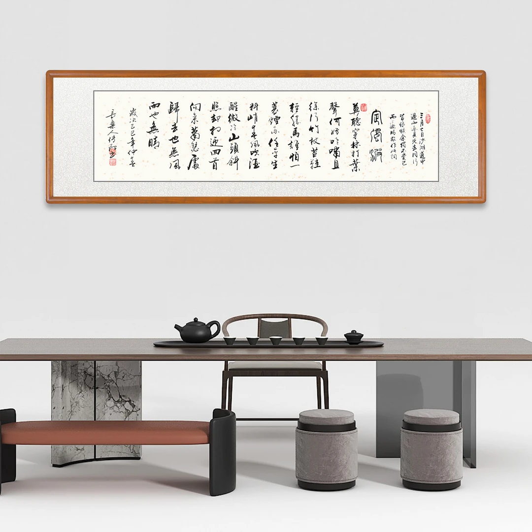 【定风波诗词】书法作品毛笔字手写带框带字