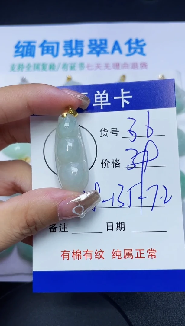 翡翠未镶嵌吊坠(赠链)36