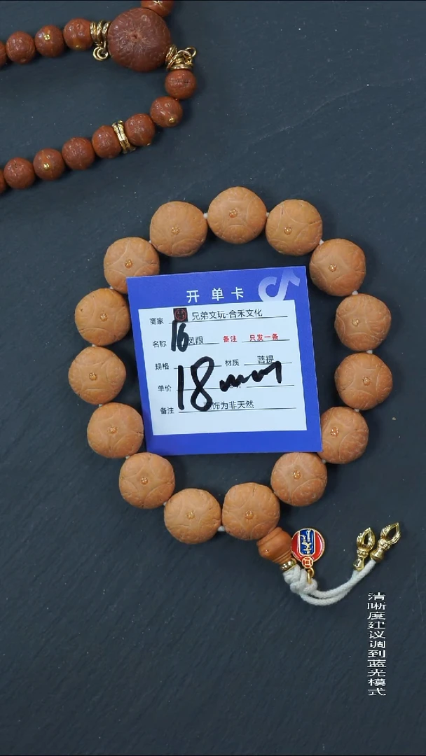 手串凤眼菩提16号链接