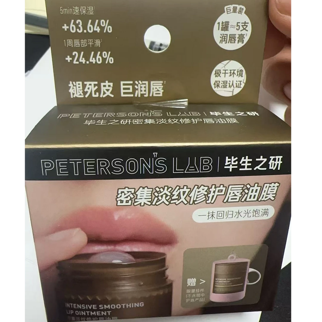 密集淡纹修护唇油膜保湿滋润补水祛死皮防干裂护唇膏唇膜