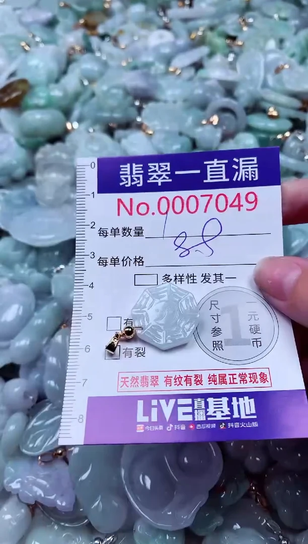 吊坠(不含链)未镶嵌翡翠7049