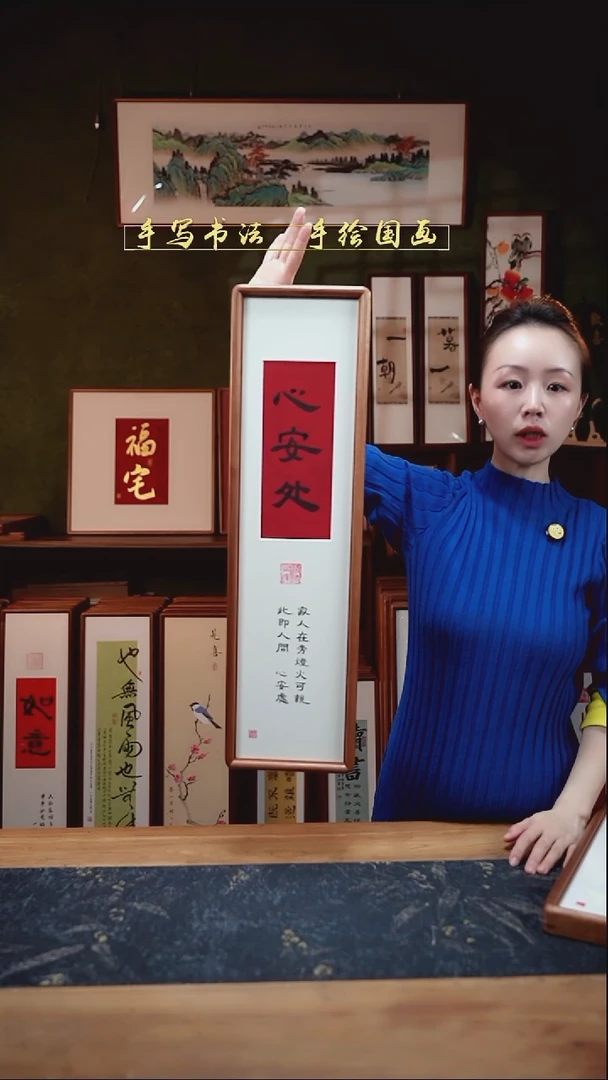书法S62竖版心安处 实木17×62㎝