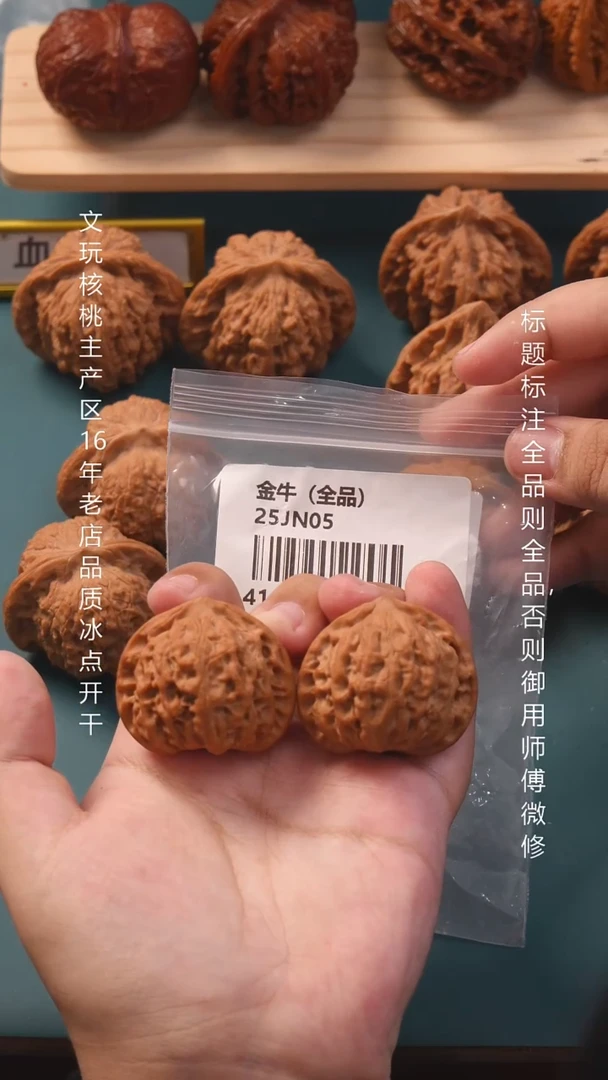 把件文玩核桃41金牛【全品】16号