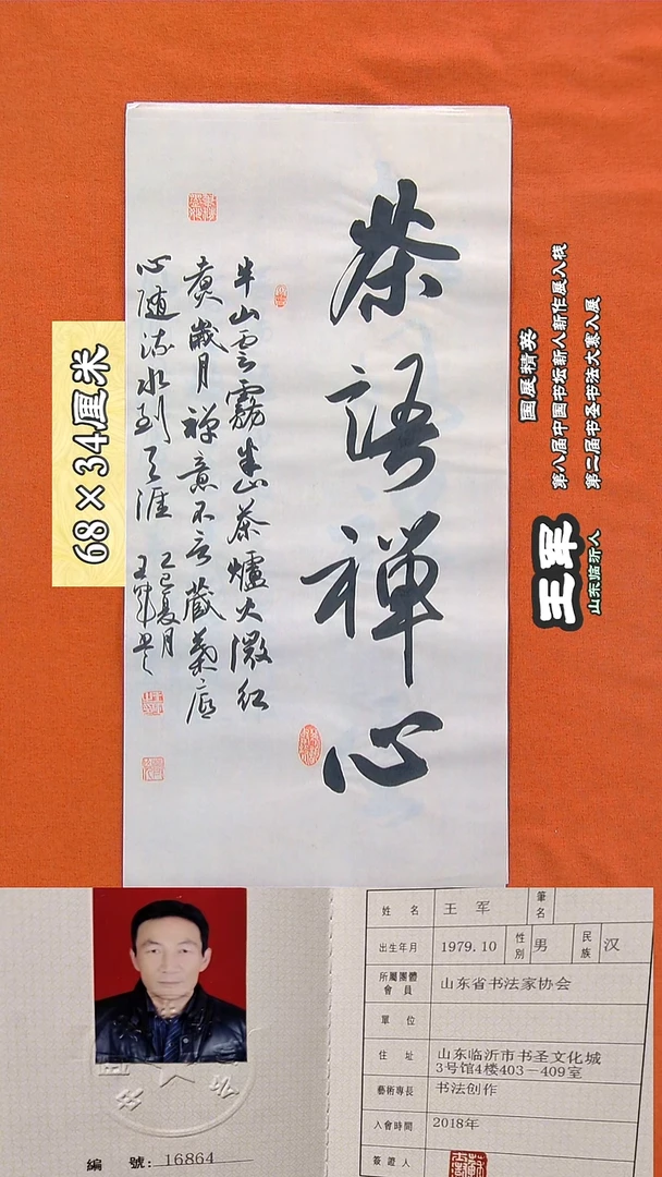 书法96R王军书法作品