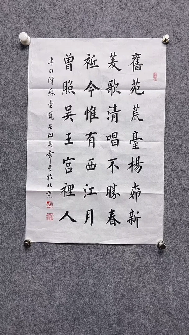 书法首都书画院精品字画