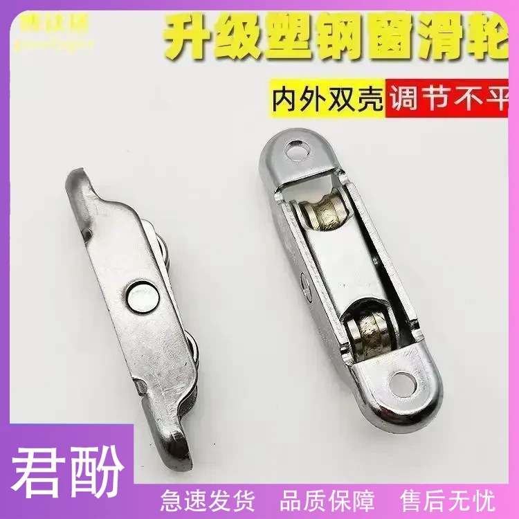 君酚-塑钢门窗滑轮不锈钢铜轮平移推拉窗滚轮玻璃下滑窗户