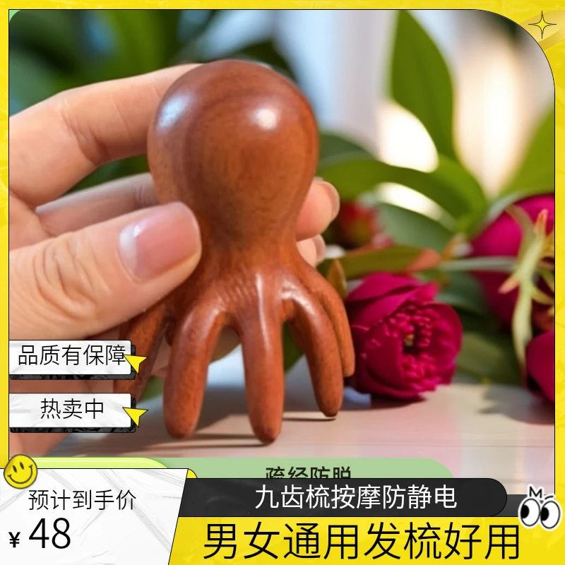 吴忠良九齿章鱼梳男女发梳按摩器按摩梳大齿梳多功能五齿防静电