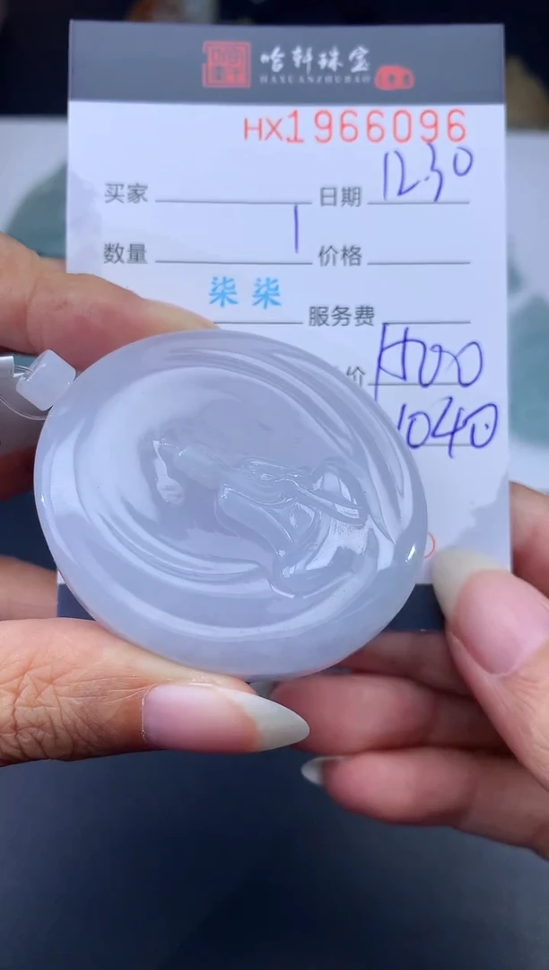 未镶嵌挂件翡翠哈轩 挂件1