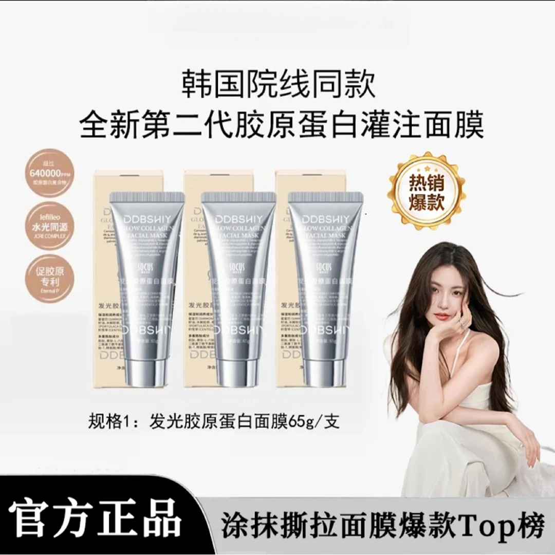 【央妈推荐】正品胶原蛋白灌注面膜提拉紧致抗氧化修护涂抹发光面膜