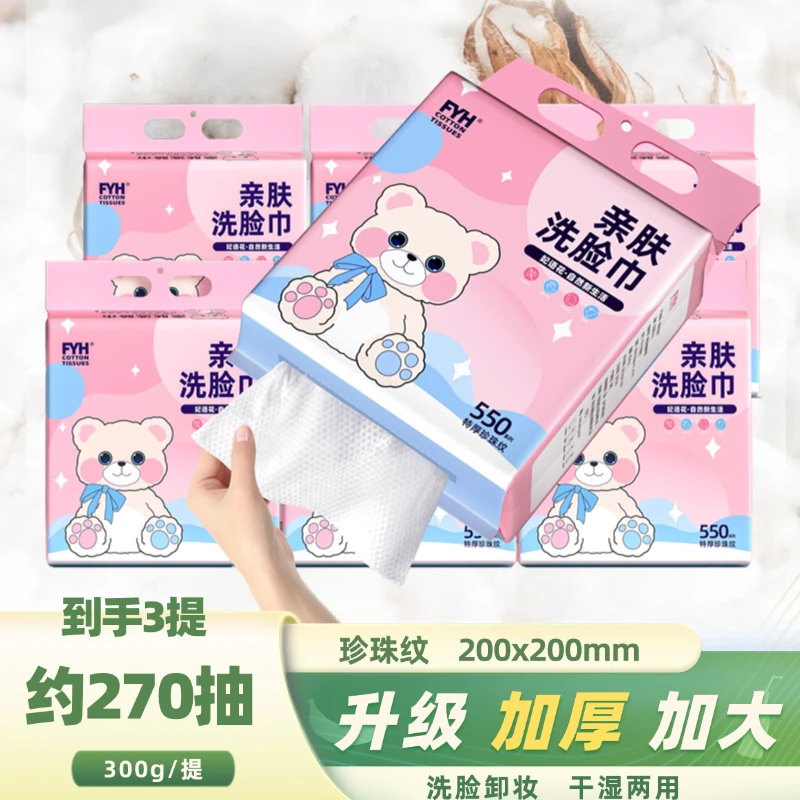 一次性洗脸巾纯棉柔巾亲肤加厚加大珍珠纹悬挂式囤货装母婴洗脸巾