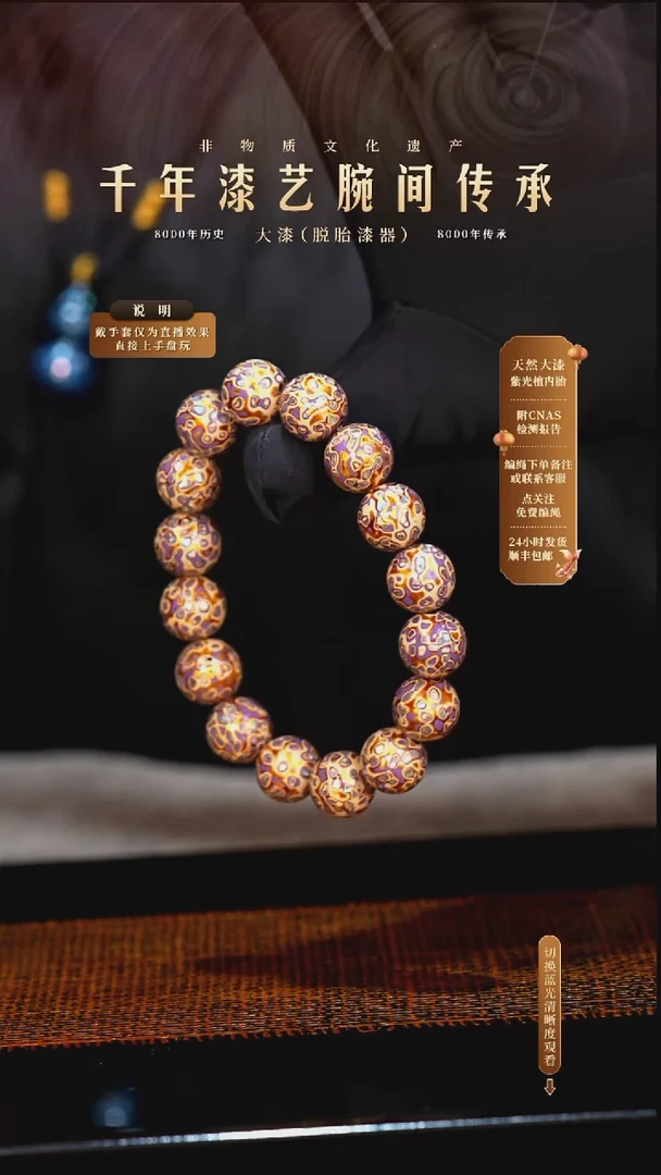 锦城大漆/手串/1.2cm*16    666