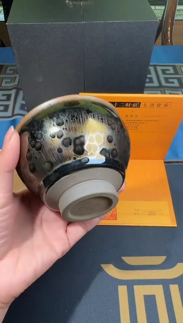 茶盏黄美金太祖建宋56
