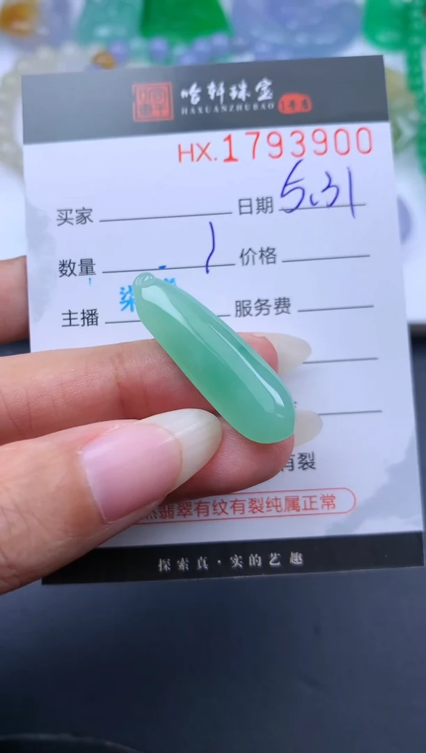 翡翠挂件未镶嵌哈轩 挂件1