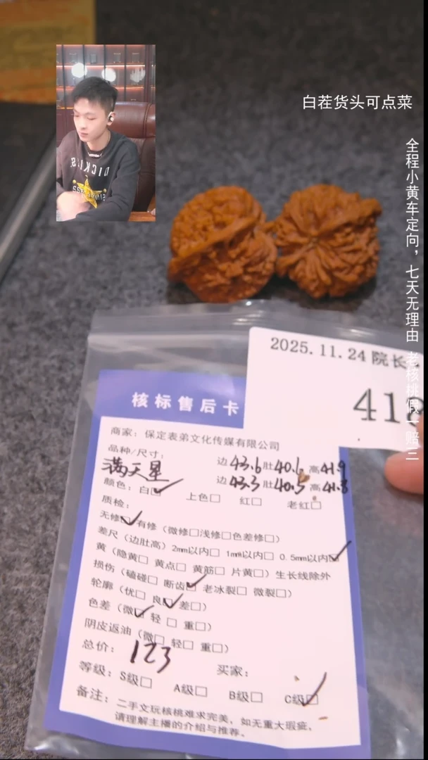 把件文玩核桃速****线满天星418諘帝文化