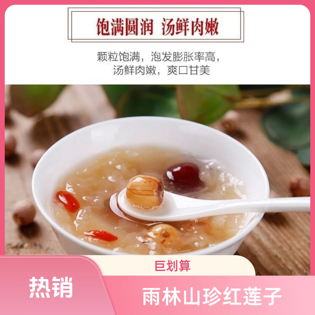 【雨林山珍】云南哀牢山下山货红莲子