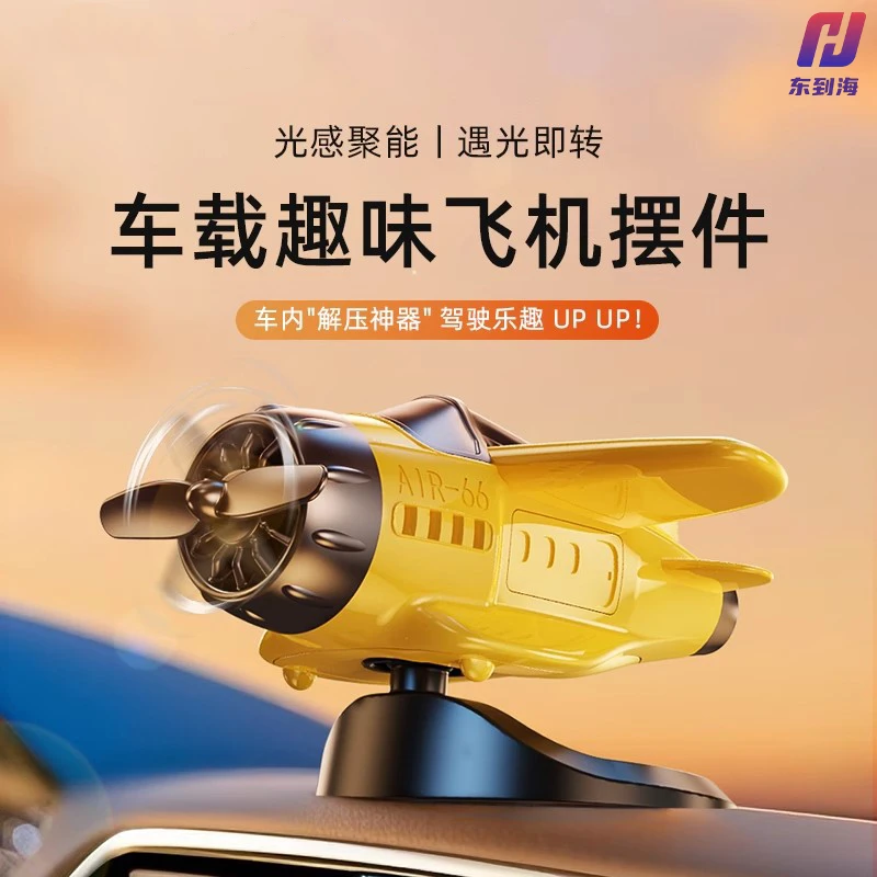 太阳能飞机车载摆件创意摆件车内中控台装饰品汽车用品2025新款