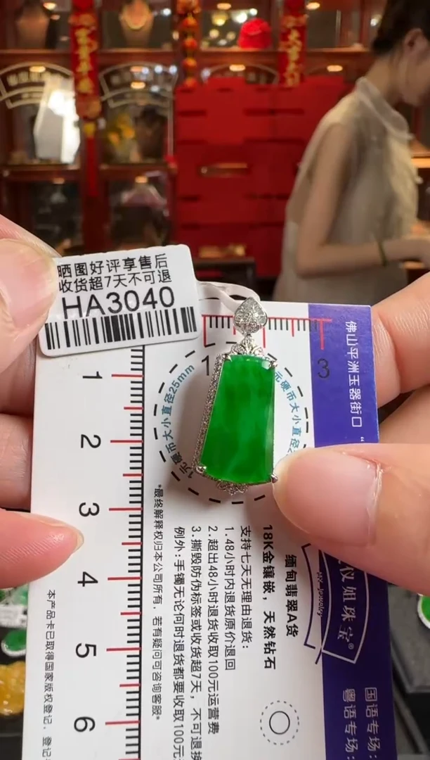 翡翠18K金镶嵌颈饰HA3040冰辣绿无事牌