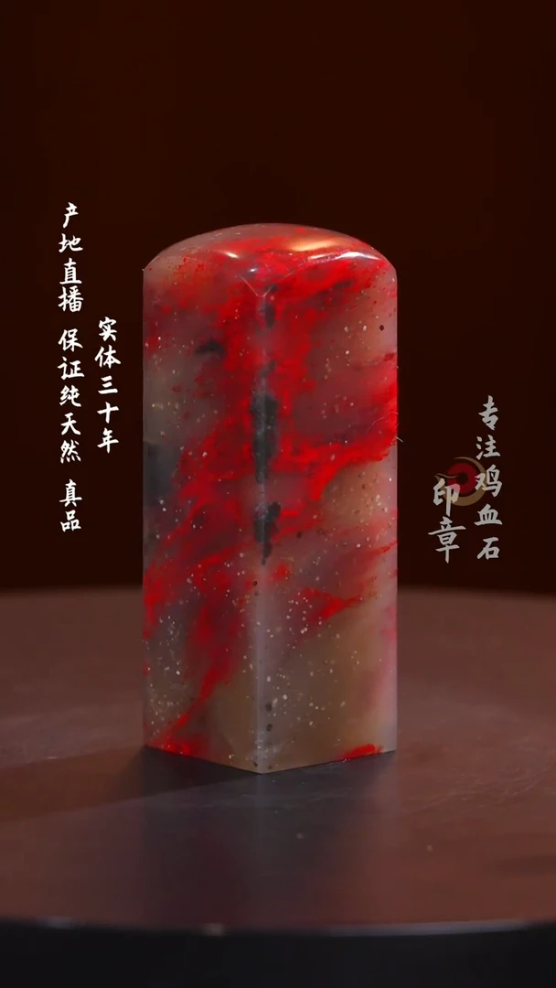 鸡血石昌化鱼籽冻鸡血石印章稀缺地