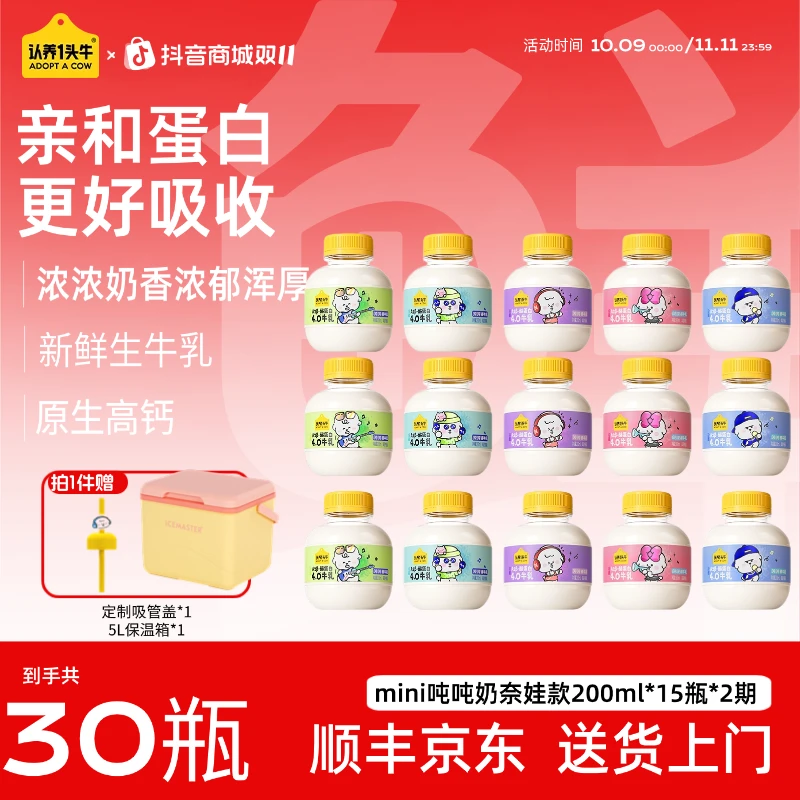 【分期发货】认养一头牛低温A2β酪蛋白吨吨牛奶牛乳200ml15瓶*2期GQ
