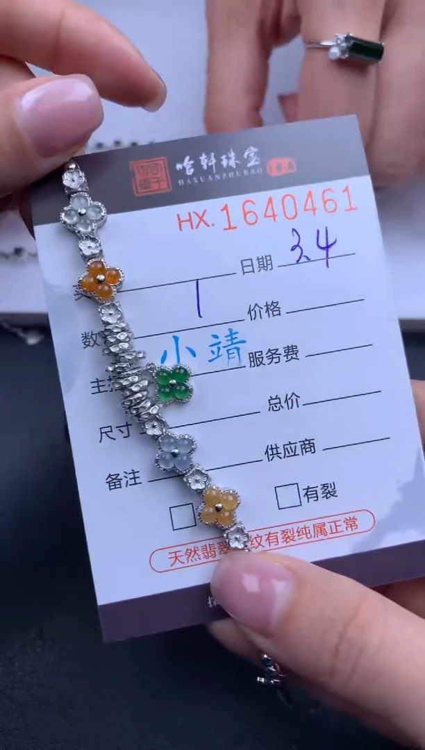 【闪购商品】翡翠挂件未镶嵌哈轩 手链1