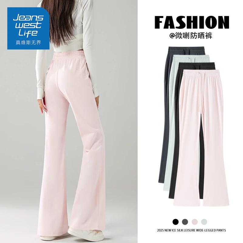 真维斯无界粉色微喇叭防晒裤春夏2025新款闲小个子冰丝凉凉阔腿裤