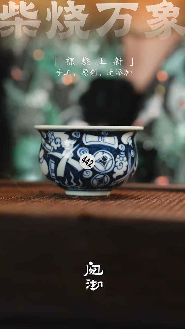 442青花杯